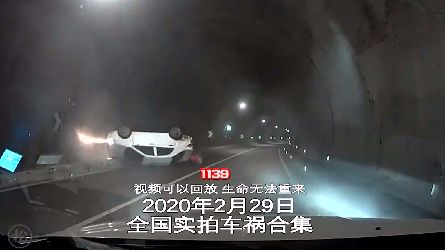 1139期:一男子在家中闲的发慌,竟对高速公路产生了兴趣【20200229全国车祸合集】